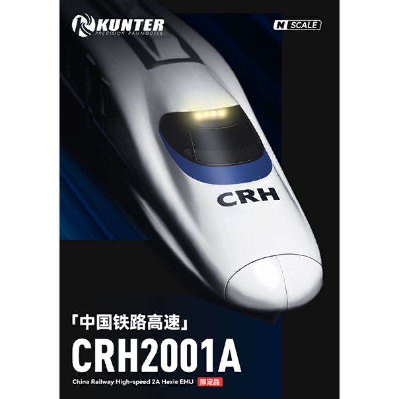 KUNTER社 CRH2A（和諧号） – ポポンデッタの鉄道模型製品公式ページ