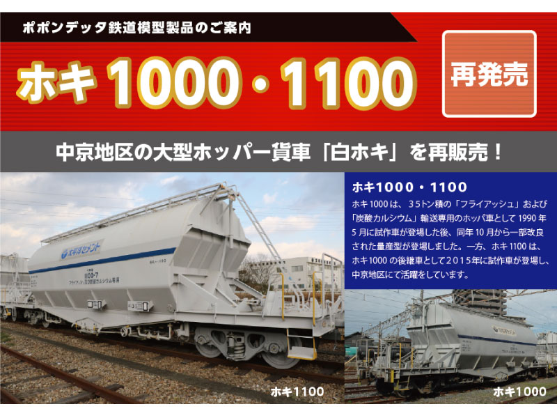 ポポンデッタの鉄道模型製品公式ページ 新作情報の発信 在庫情報